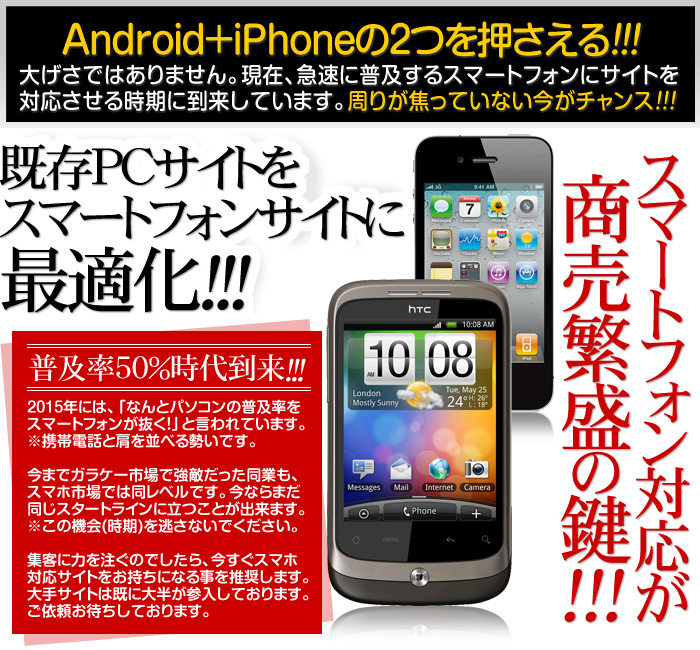androidとiphoneの2つを押さえる